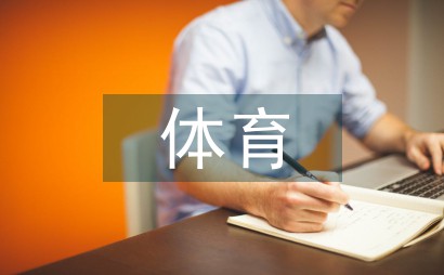 哪里可以学习到提升篮球心态的方法_0